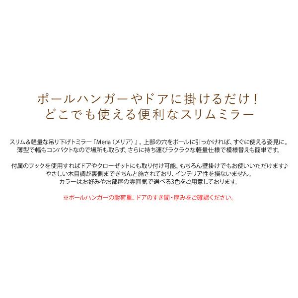 ミラー 鏡 ルームミラー 一面鏡 姿見 全身 吊り下げ 壁掛け スリム おしゃれ 軽量 ナチュラル｜akaya｜05