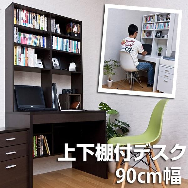パソコンデスク 上下棚付デスク 幅90 SDSKBCIP90赤やオンラインショップ 通販 Yahoo!ショッピング