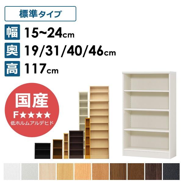 送料無料 オーダーメイド 収納棚 本棚 文庫 コミック 収納 ラック 大容量 国産 高さ117cm 幅15 24cm T Arnc 赤やオンラインショップ 通販 Yahoo ショッピング 在庫一掃 World Of Heating De