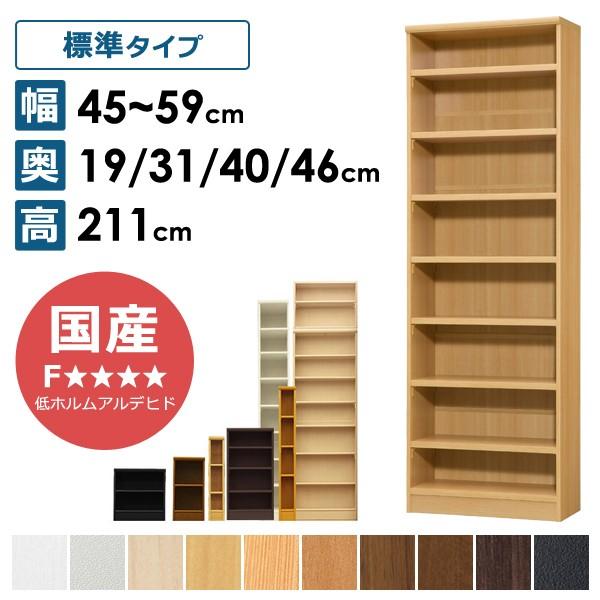 オーダーメイド 文庫収納 コミック収納 幅45 59cm 国産 文庫収納 本棚 高さ211cm 収納棚 本棚