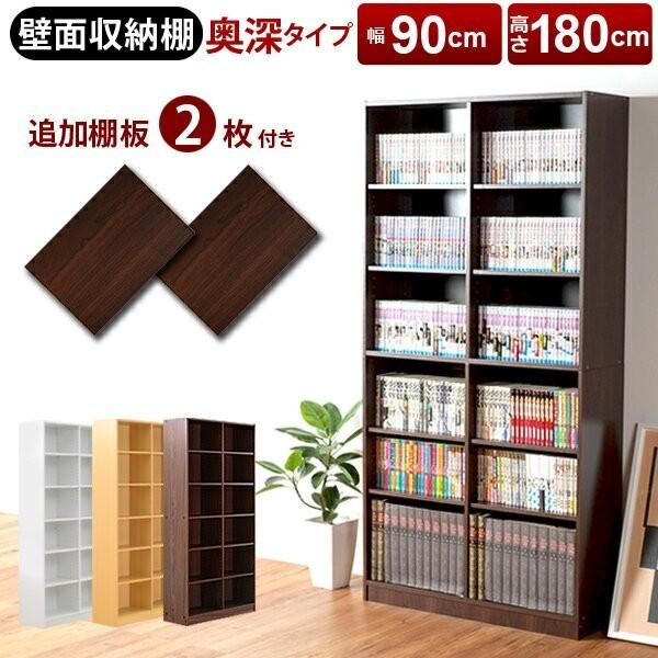 本棚 収納 おしゃれ 大容量 安い 90cm 棚板セット 追加 2枚セット 木製 おすすめ 子供 2列収納 漫画 オープンラック シェルフ オープニング 大放出セール 分割組立て