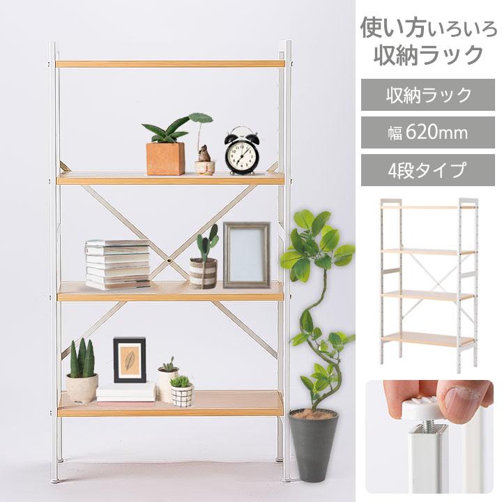 収納ラック 4段タイプ 棚 キッチン オープンラック インテリア 物置 