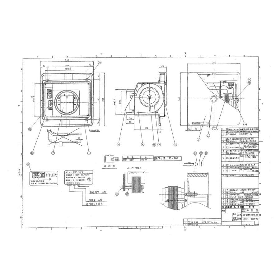EMOTO ユニットバス換気扇 UBF-101W 端子台付 (パナソニック)|akayasukanamonoten|04