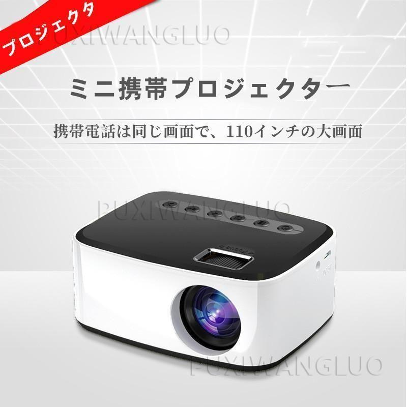 プロジェクター 小型 スマホ ミラーリング パソコン対応 pc iphone