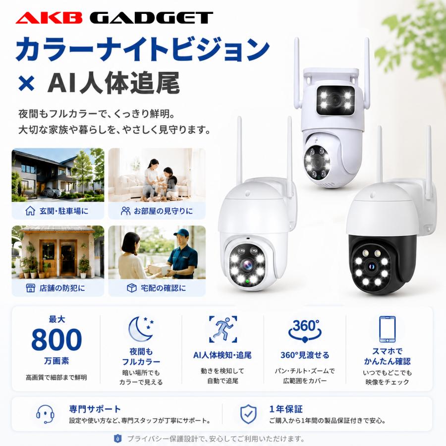 アキバガジェット 防犯カメラ 屋外 WiFi PTZ 自動追尾 最大800万画素