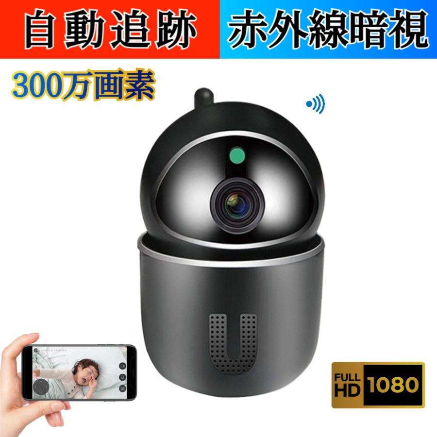高い品質 防犯カメラ ワイヤレス 家庭用 自動 追跡 配線不要 ペットカメラ 犬 猫 屋内 ベビー 見守り スマホ 小型