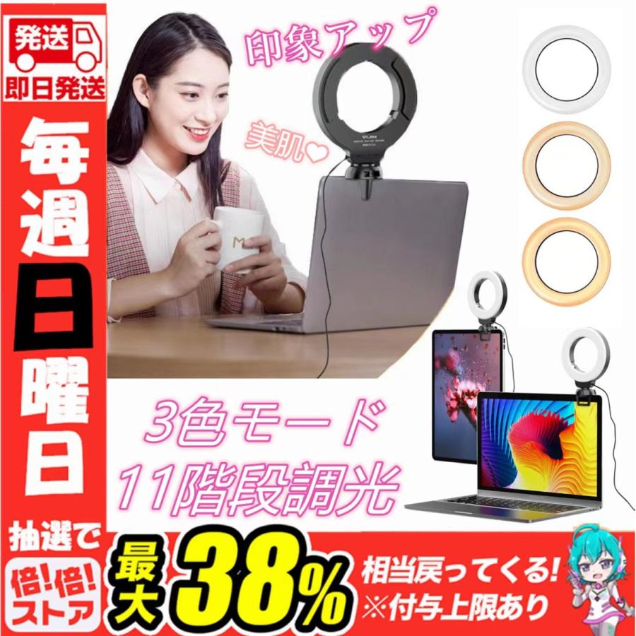 リングライト 照明 撮影用ライト 女優ライト 自撮りライト LEDリングライト クリップPC 動画撮影 テレワーク 在宅ワーク リモート会議 YouTube ZOOM :2079:アキバガジェット - 通販 - Yahoo!ショッピング リングライト 照明 撮影用ライト 女優ライト 自撮りライト LEDリングライト クリップPC 動画撮影 テレワーク 在宅ワーク リモート会議 YouTube ZOOM :2079:アキバガジェット - 通販 - Yahoo!ショッピング