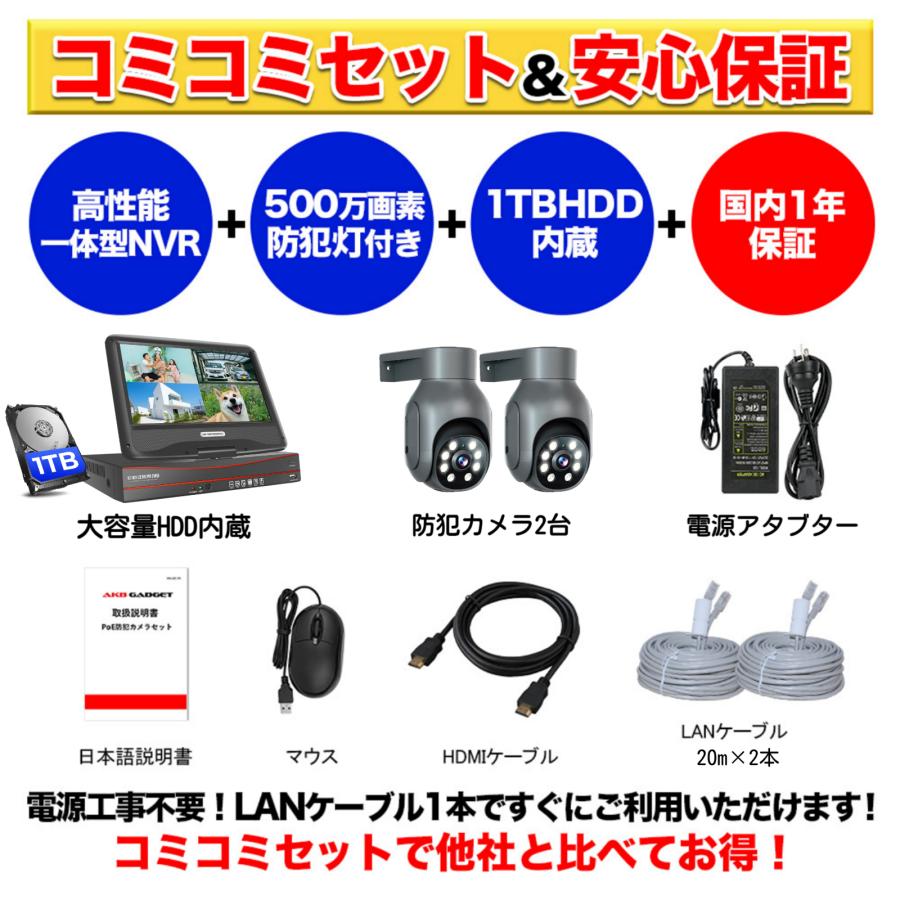 アキバガジェット 防犯カメラ poe給電 屋外 PTZ機能 2台セット アキバガジェット 防犯カメラ poe給電 屋外 PTZ機能 2台セット