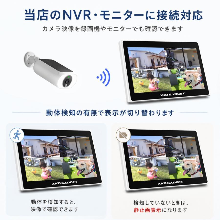 アキバガジェット 防犯カメラ セット ソーラー ワイヤレス 屋外 家庭用