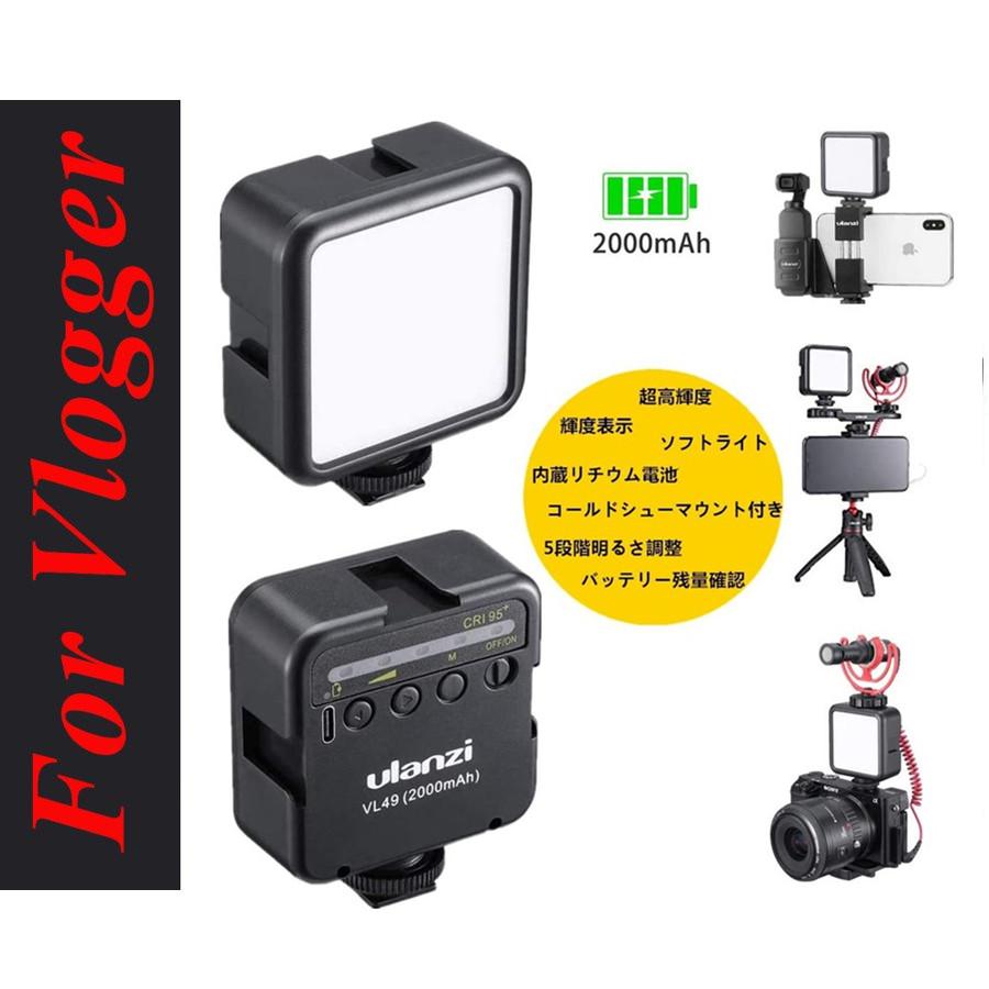 LEDビデオライト VL49 充電式 2000mAh 超高輝度 カメラライト 撮影定常光ライト コールドシュー付き Gopro、スマートフォン対応 Vlog撮影 :8009:アキバガジェット - 通販 - Yahoo!ショッピング LEDビデオライト VL49 充電式 2000mAh 超高輝度 カメラライト 撮影定常光ライト コールドシュー付き Gopro、スマートフォン対応 Vlog撮影 :8009:アキバガジェット - 通販 - Yahoo!ショッピング