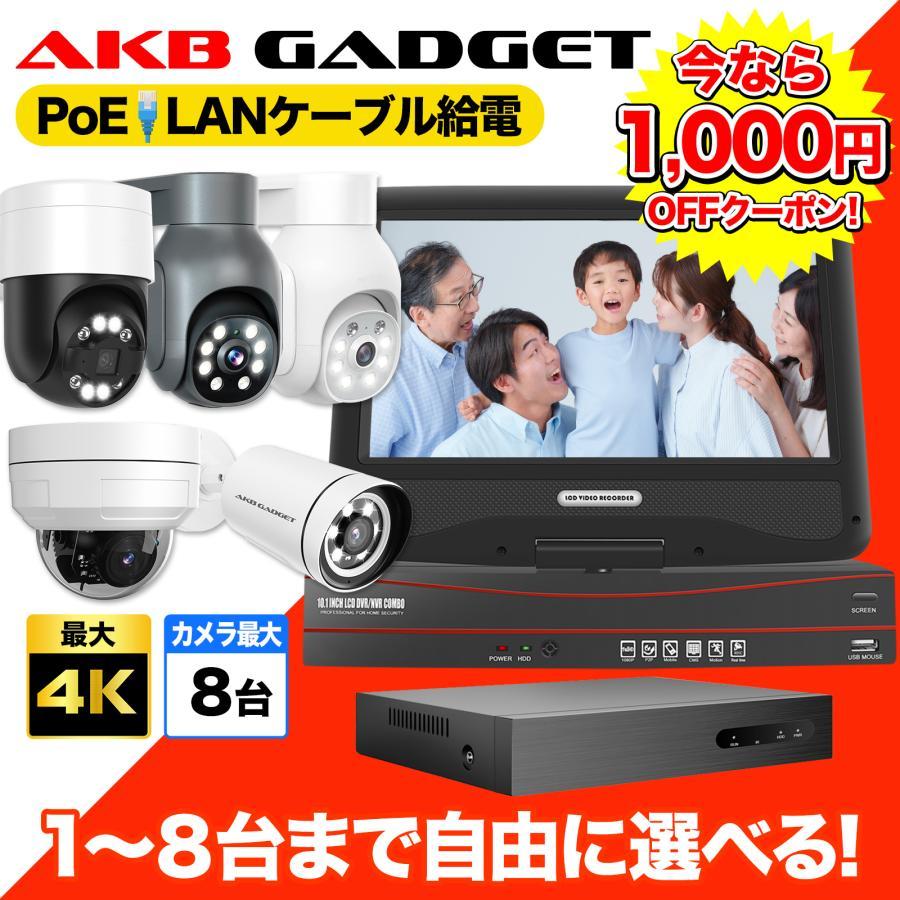 アキバガジェット 防犯カメラ poe給電セット 屋外 録画機セット アキバガジェット 防犯カメラ poe給電セット 屋外 録画機セット
