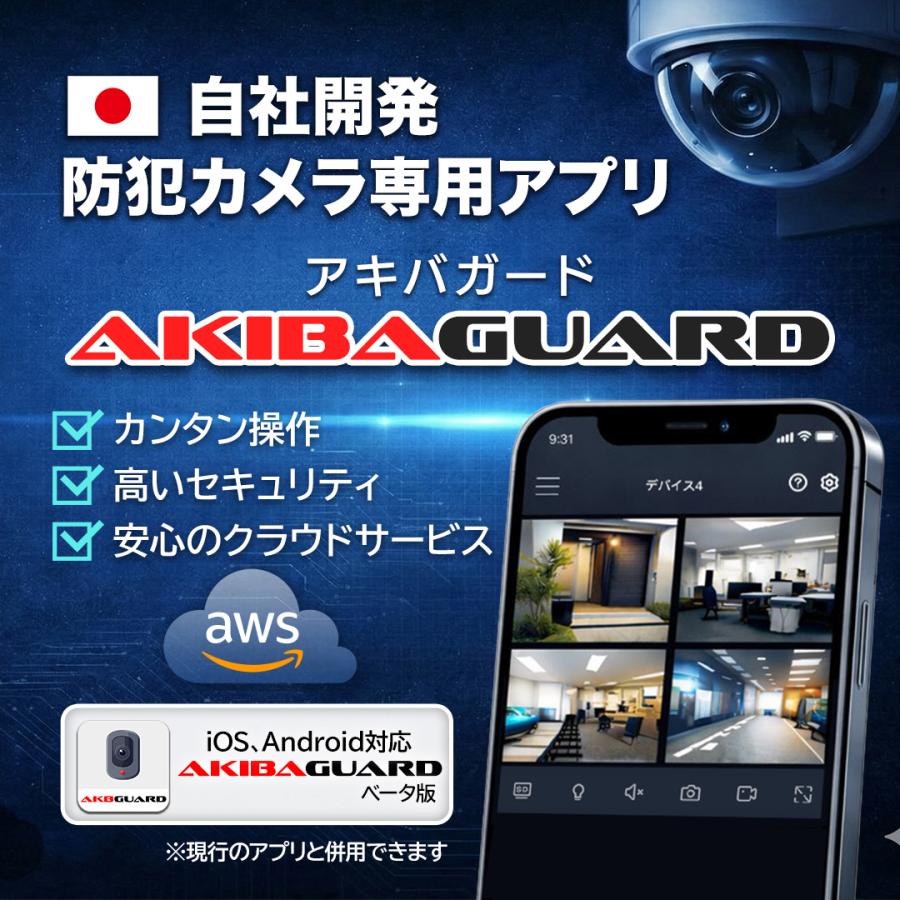 アキバガジェット 防犯カメラ ワイヤレス 監視カメラセット 家庭用