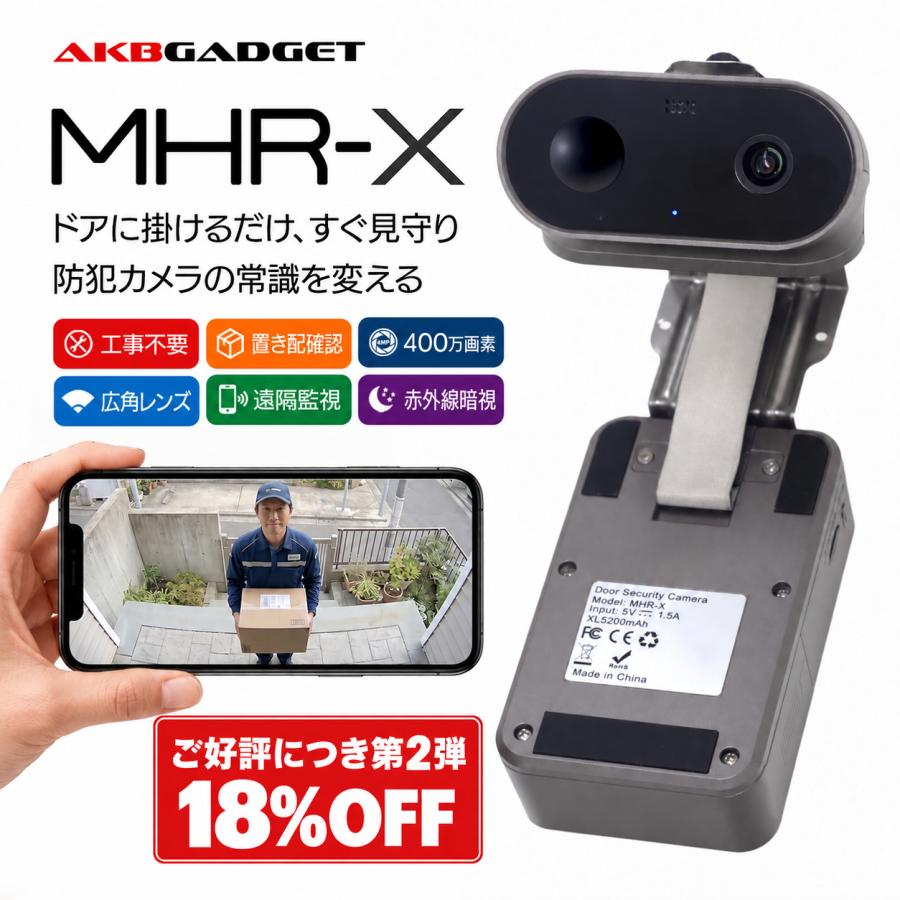 防犯カメラ 玄関 工事不要 ワイヤレス MHR-X 400万画素 スマホ対応 置き配 見守りカメラ 双方向通話 microSD録画 夜間撮影 ドア掛け式
