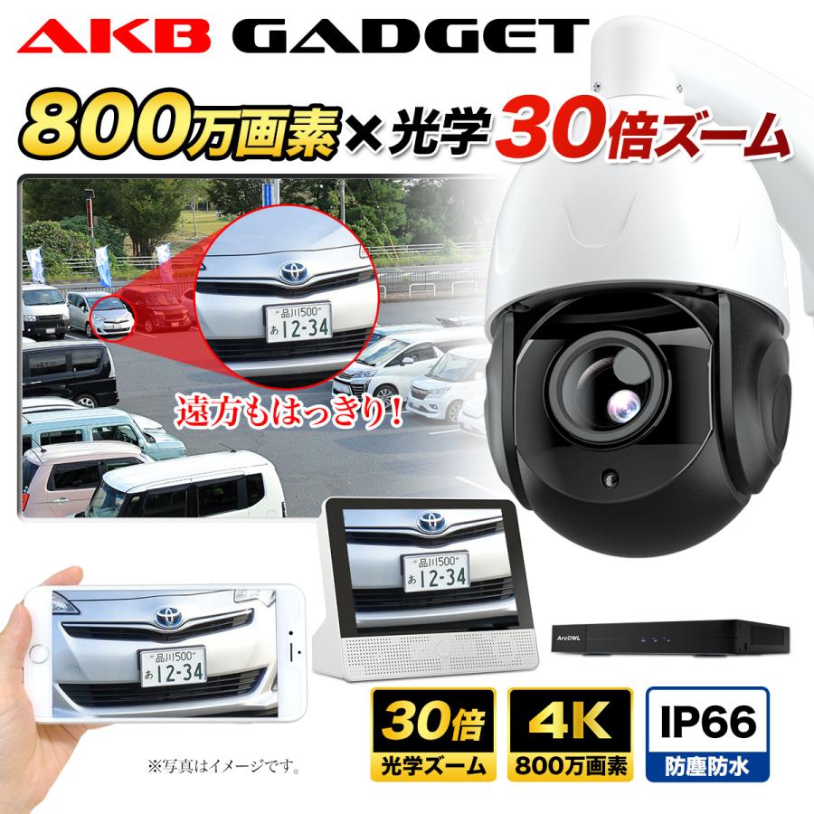 アキバガジェット 防犯カメラ 屋外 家庭用 POE給電 800万画素