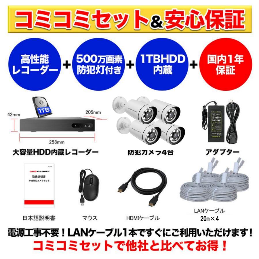 アキバガジェット 防犯カメラ POE給電 カメラ 屋外 屋内 4台 アキバガジェット 防犯カメラ POE給電 カメラ 屋外 屋内 4台