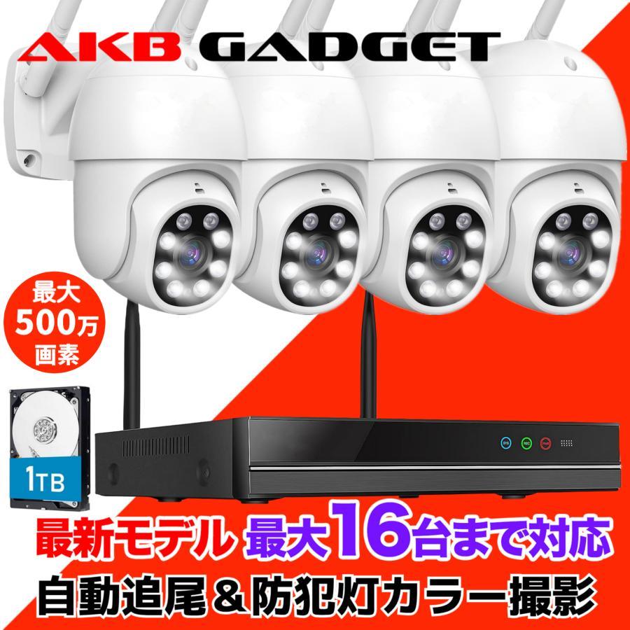 アキバガジェット 防犯カメラ 屋外 家庭用 セット wifi 事務所用 高