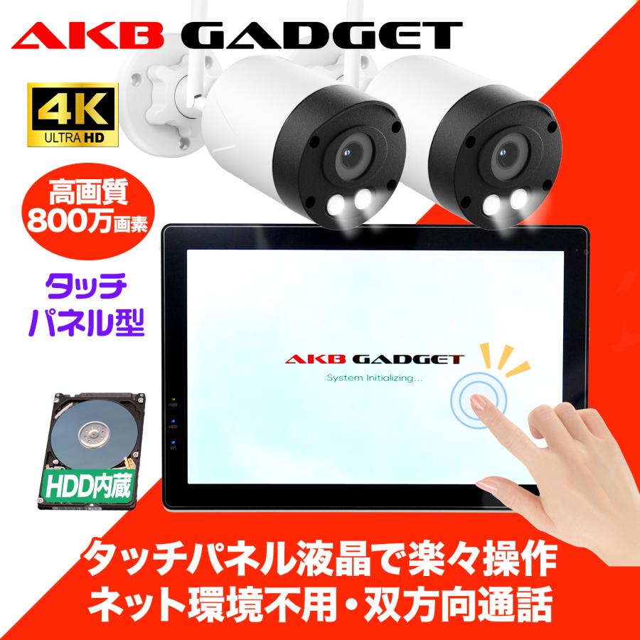 アキバガジェット 防犯カメラ 屋外 ワイヤレス 800万画素 カメラ 2台