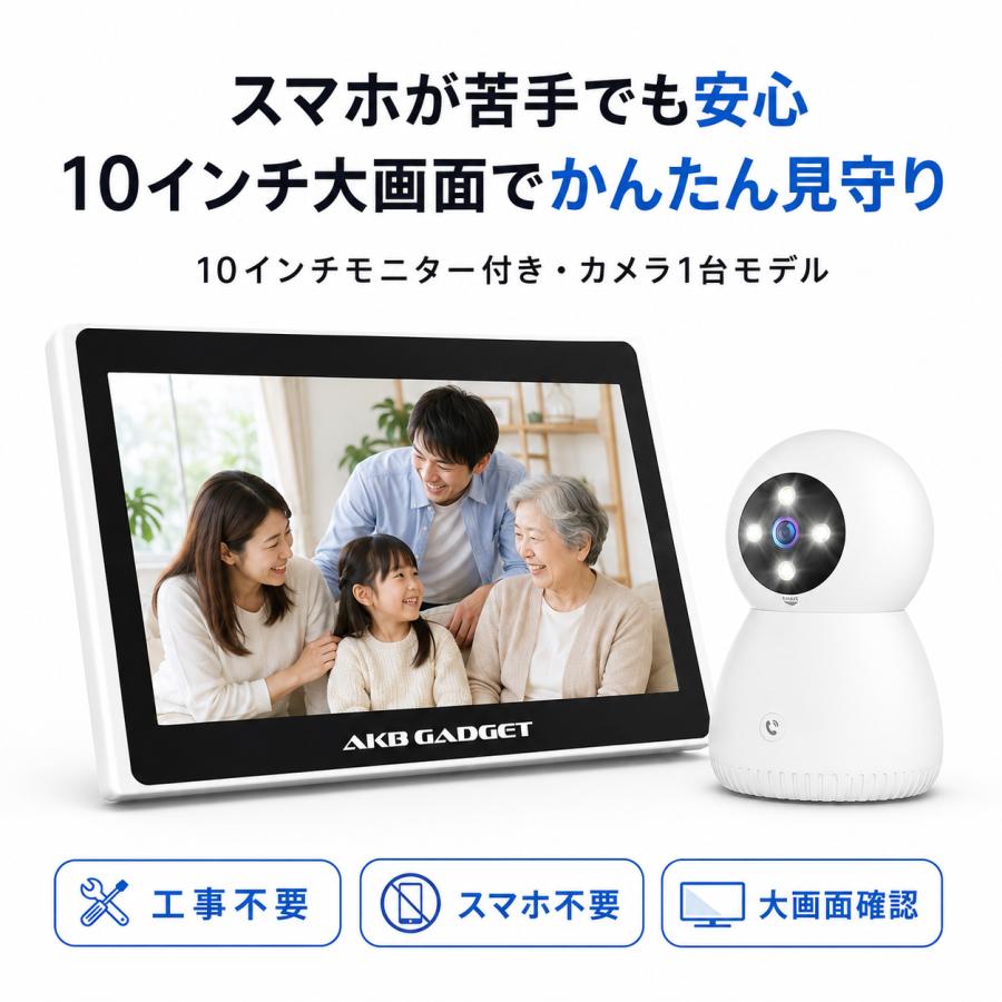 アキバガジェット 防犯カメラ 見守り モニターセット 家庭用 室内