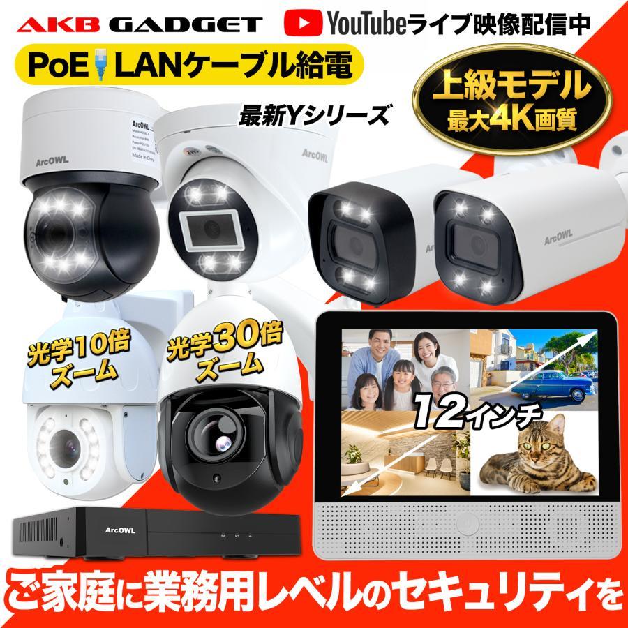 アキバガジェット 防犯カメラ 屋外 監視カメラ poe セット 1台 アキバガジェット 防犯カメラ 屋外 監視カメラ poe セット 1台