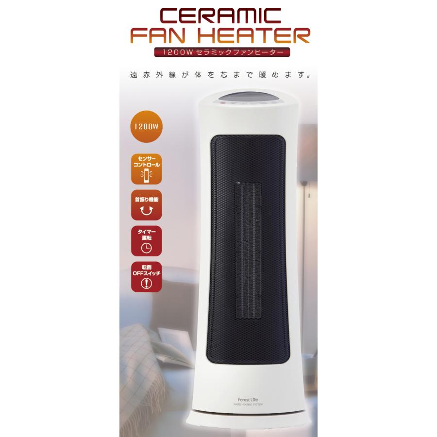 新品】フィフティ フォレストライフ 1200W セラミックファン 新品】フィフティ フォレストライフ 1200W セラミックファン