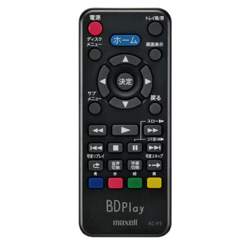 maxell（マクセル） RC-P3 BD/DVDプレーヤー 「BD Play」 BD-P100 専用