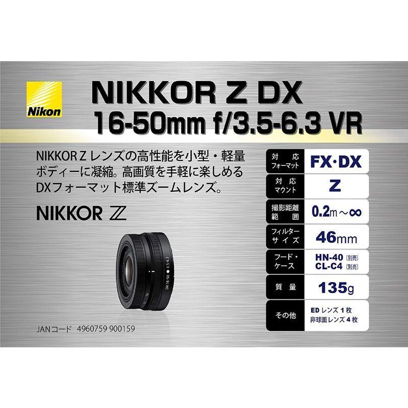 Nikon 標準ズームレンズ NIKKOR Z DX 16-50mm f/3.5-6.3 VR Zマウント DXレンズ NZDXVR16-5｜akd-shop｜02