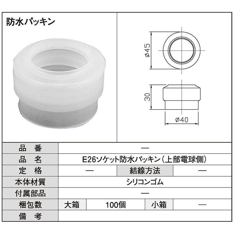 経典 青山電陶 E26ソケット用防水パッキン 上部電球側 BP26-T 青山電陶 E17防水パッキン(上部) 10個入