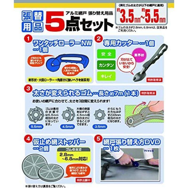 ダイオ化成 アルミ網戸 張り替え用品 5点セット ゴム色 グレー(長さ約7m×1本) グレイ 212007｜akd-shop｜09