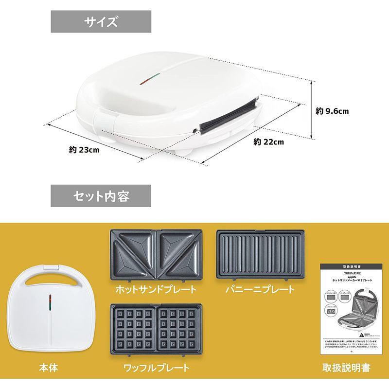 Applife ホットサンドメーカー W 3プレート ホットサンド HOTSAND WAFFLE ワッフル モッフル クロッフル パニー 台所洗剤、洗浄用品 applife ホットサンド&ワッフルメーカー ホットサンド HOTSAND WAFFLE ワッフル モッフル クロッフル 簡単 時短 調理 フッ