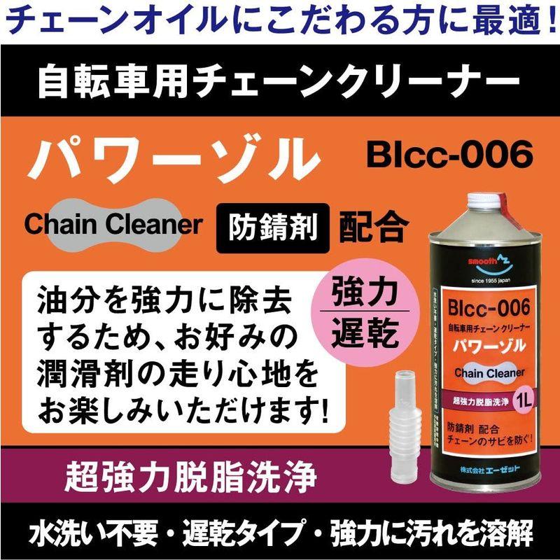 AZ(エーゼット) パワーゾル 1L Blcc-006 水洗い不要・自転車チェーンクリーナー 潤滑剤が入っていないタイプ AU810｜akd-shop｜03