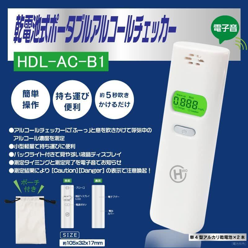 ヒロコーポレーション 乾電池式ポータブルアルコールチェッカー HDL-AC-B1｜akd-shop｜05