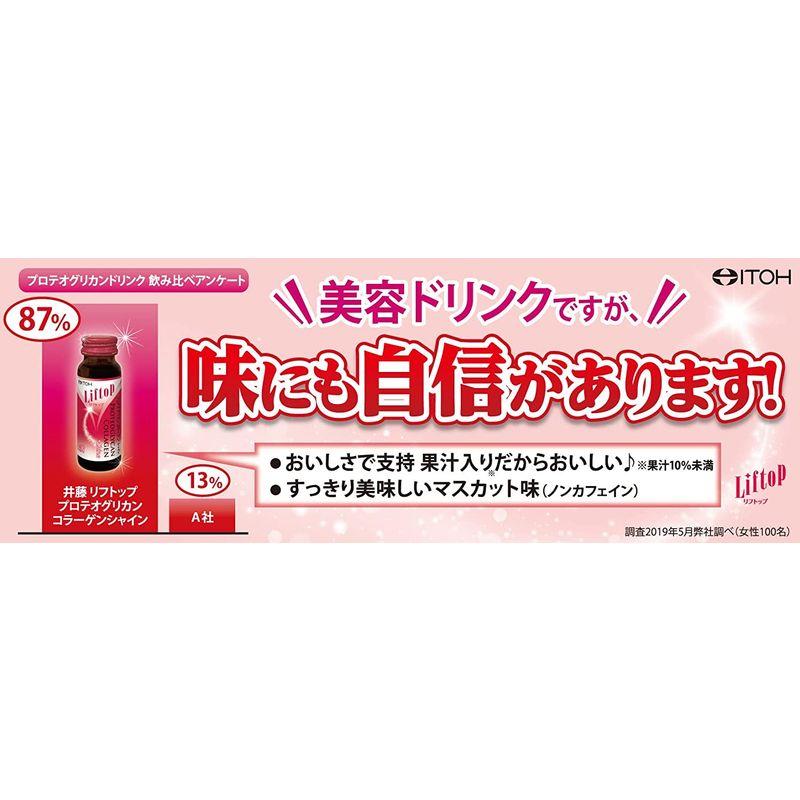 井藤漢方製薬 リフトップ プロテオグリカンコラーゲンシャイン 3本 コラーゲン ドリンク 美容成分ヒアルロン酸 システインペプチド マスカッ｜akd-shop｜06