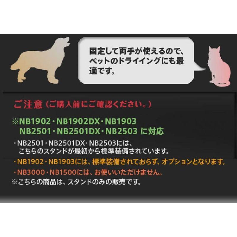 Nobby ノビードライヤースタンド カラー：白NB1902・NB1902DX・NB1903・NB2501・NB2501DX・NB2503｜akd-shop｜03