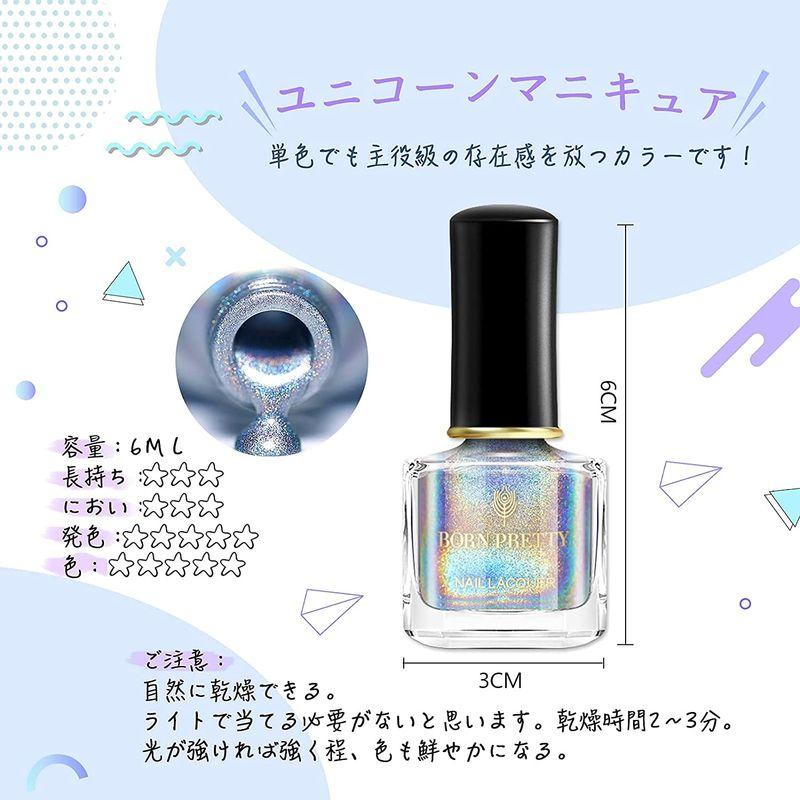 BORN PRETTY マニキュア ユニコーンネイル ラメ入り キラキラポリッシュ 微粒子 ホロ 眩しい虹色 レーザーグリッター ネイルポリ｜akd-shop｜08