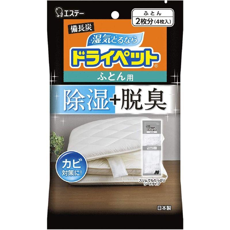 備長炭ドライペット 除湿剤 ふとん用 4枚入(ふとん2枚分) 布団 湿気取り｜akd-shop｜05