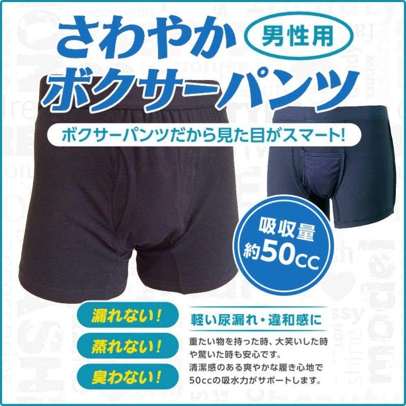 尿漏れパンツ・失禁パンツ Lサイズ２色４枚組 男性用 ちょい漏れトランクス 介護用パンツ メンズ 『さわやかボクサーパンツ』２色４枚組｜akd-shop｜03