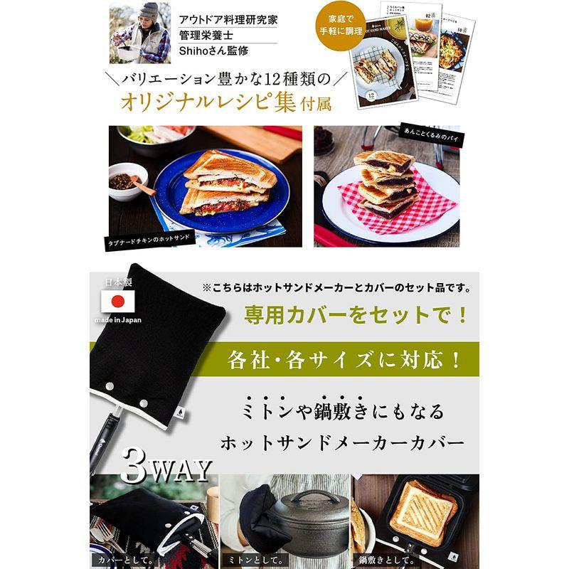 燕三条 Qoovel 日本製 ホットサンドメーカー 直火 専用カバーセット 耳圧着 丸洗いOK レシピ集付 (料理研究家監修) 五徳の安定感｜akd-shop｜07