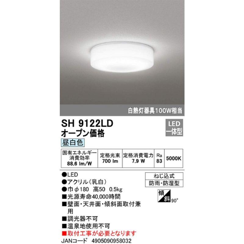 セール大阪 オーデリック LEDバスルームライト SH9122LD