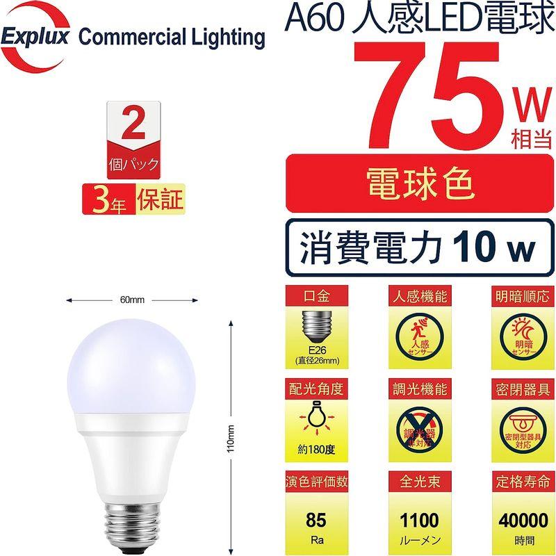 Explux LED電球 E26口金 人感センサー付 75W相当 高輝度1100lm 電球色 密閉型器具でも感知できる 自動点灯・消灯 屋外｜akd-shop｜04