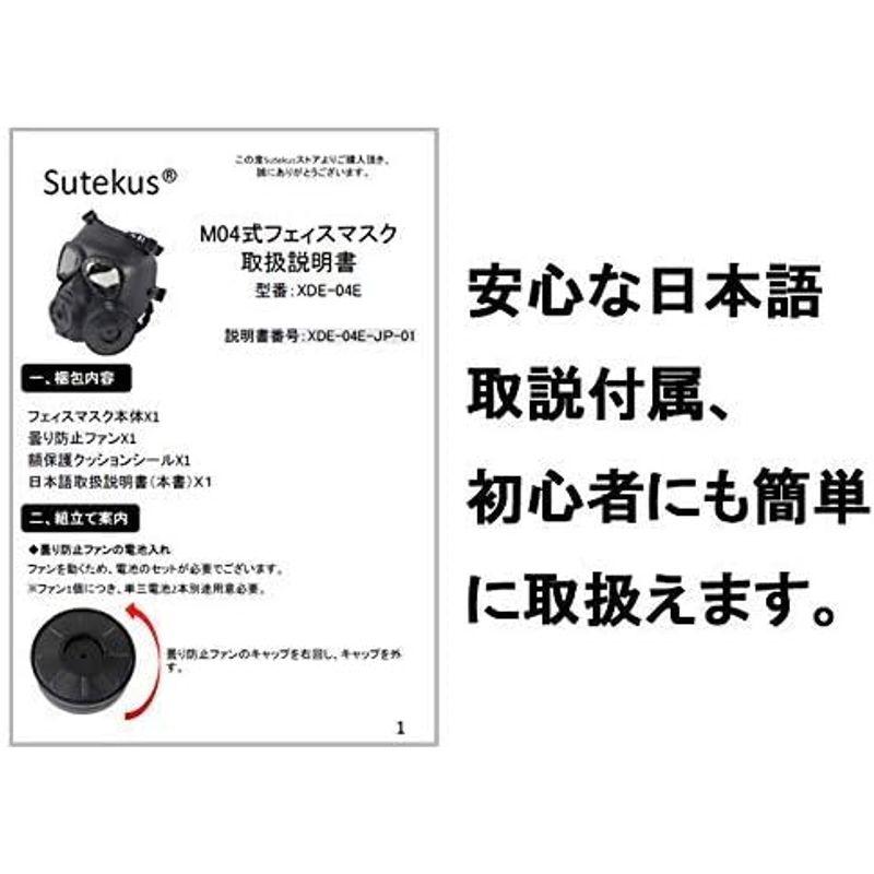 Sutekus タクティカル M04ガスマスク型 フルフェイスゴーグル フィルター機能なし 曇り防止ファン付き(ファン2個)｜akd-shop｜07