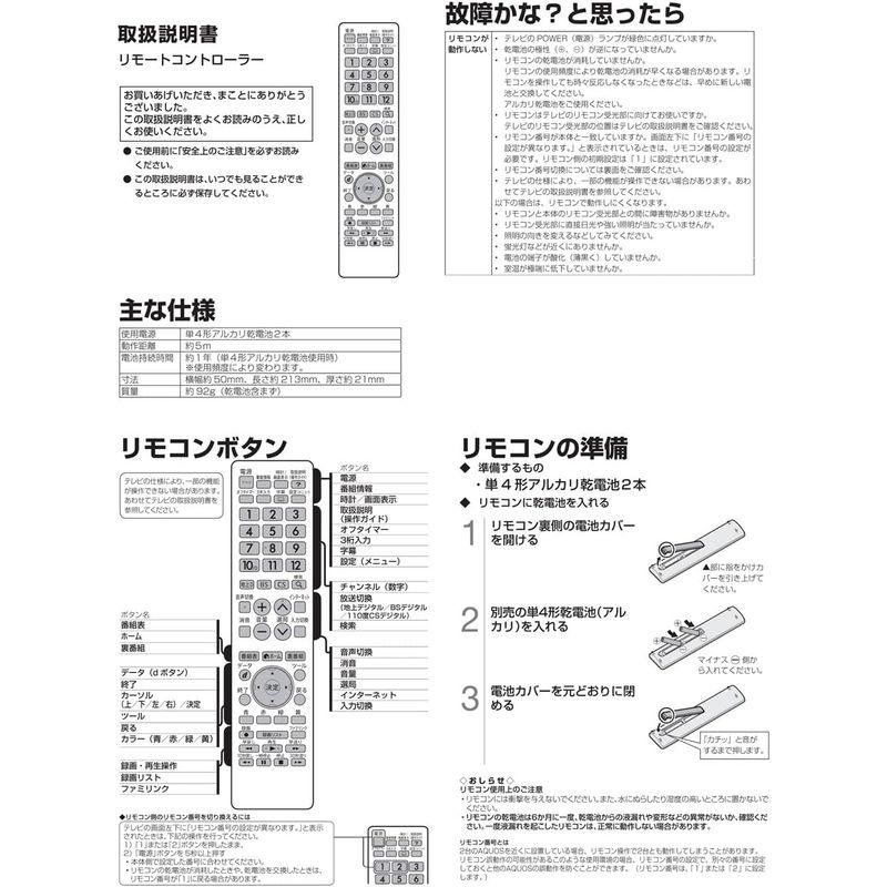 テレビリモコン for シャープ テレビ リモコン 汎用 アクオス リモコン 設定不要 応答性が 高文字が大 対応 sharp aquos｜akd-shop｜04