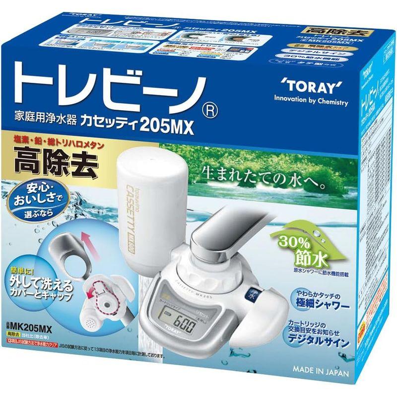 東レ　トレビーノ　浄水器　カセッティシリーズ　蛇口　高除去(13項目クリア)　MK205MX　直結型