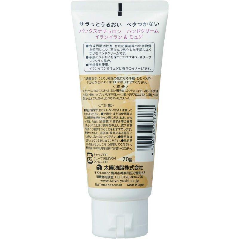 PAX NATURON(パックスナチュロン) パックスナチュロン ハンドクリーム イランイラン&ミュゲ 70g｜akd-shop｜06