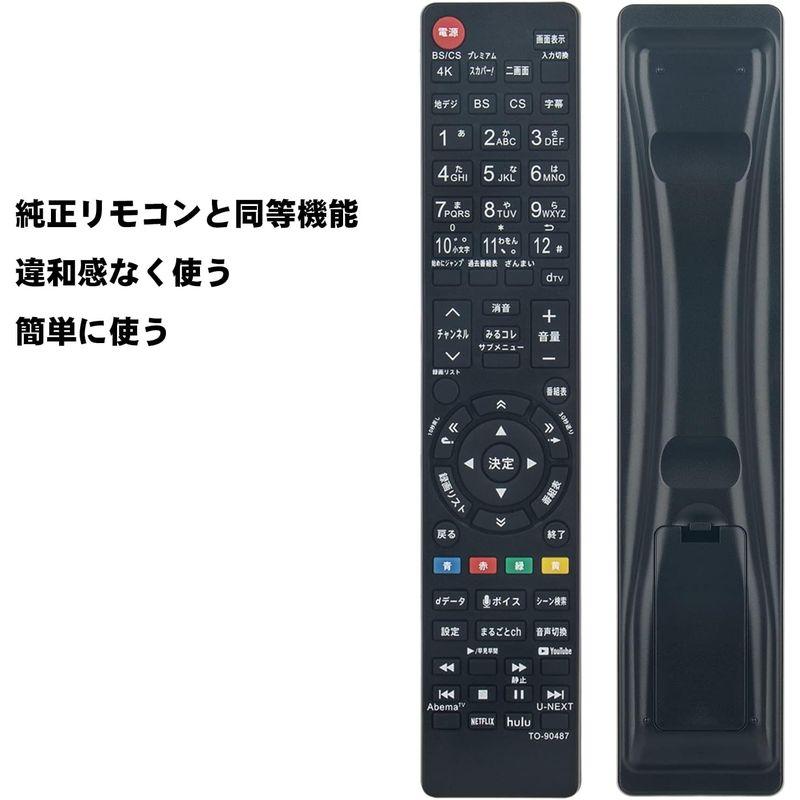 winflike 代替リモコン compatible with CT-90488 CT-90487(代替品) 東芝 REGZA テレビ用リモ｜akd-shop｜05