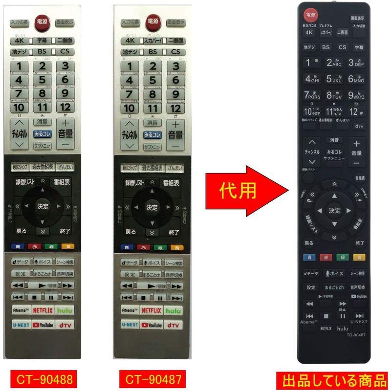 winflike 代替リモコン compatible with CT-90488 CT-90487(代替品) 東芝 REGZA テレビ用リモ｜akd-shop｜06