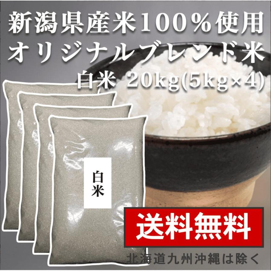 新米！オリジナルブレンド米20キロ