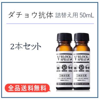 ダチョウ抗体 除菌スプレー Vブロックスプレー V BLOCK SPRAY ウイルス