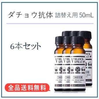 ダチョウ抗体 除菌スプレー Vブロックスプレー V BLOCK SPRAY ウイルス