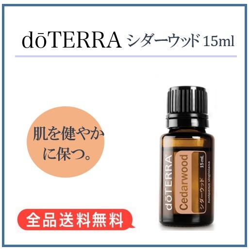 ドテラ シダーウッド 15ml Amazon.co.jp: 【ドテラ】【doTERRA】シダーウッド 15mL