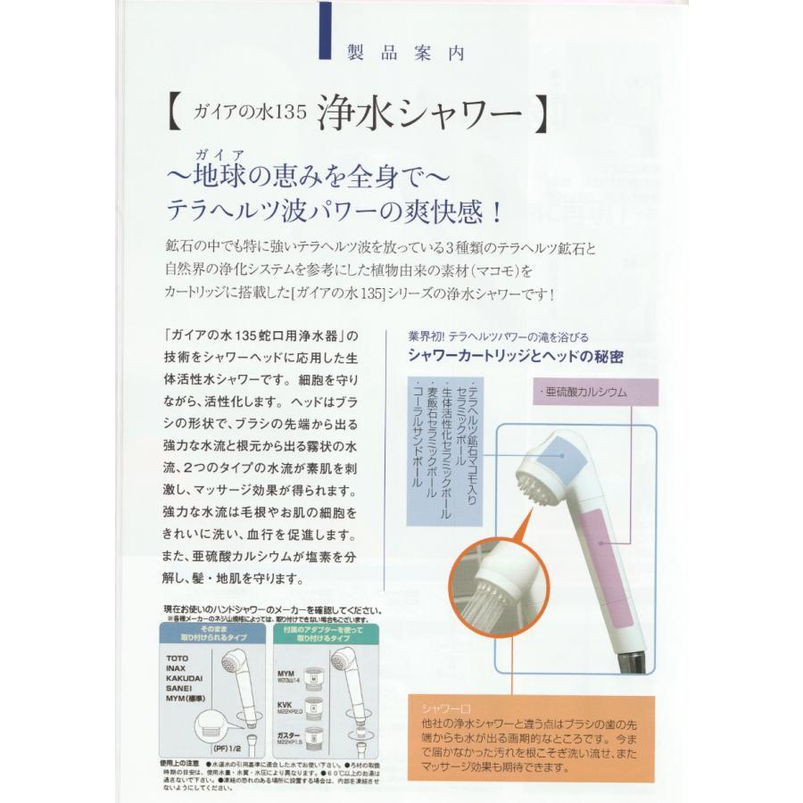 ガイアの水　シャワー浄水器　カードリッジ付き 楽天市場】ガイアの水135 浄水シャワー (テラヘルツ鉱石 入り
